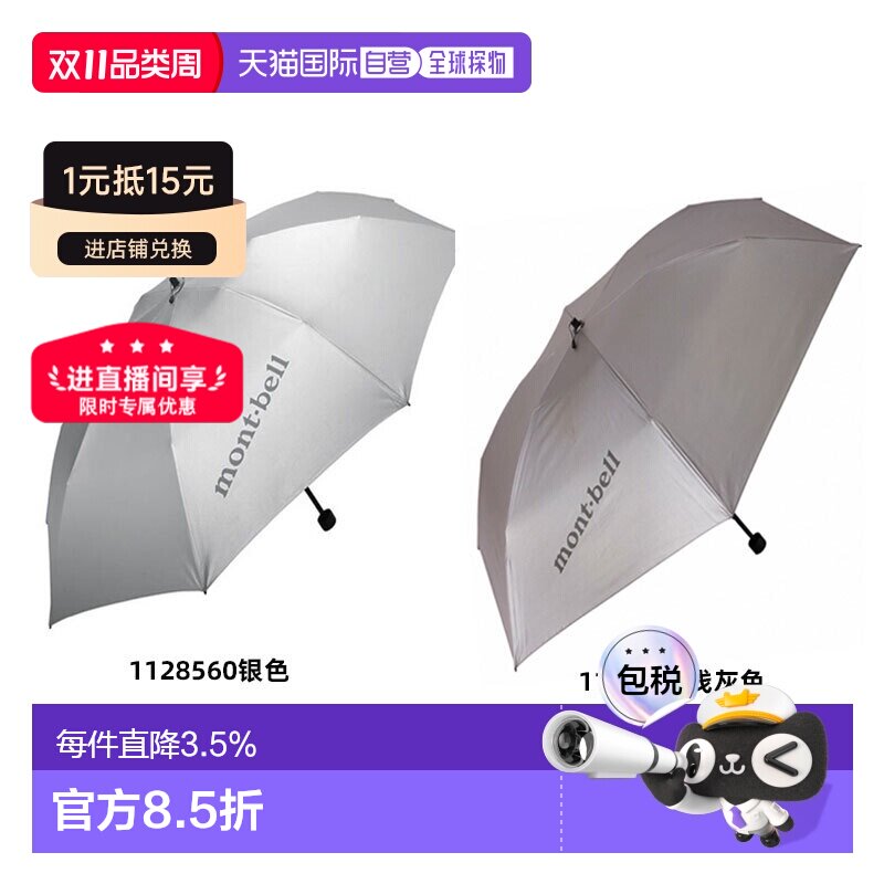 日本直邮mont-bell 男女晴雨伞兼用伞防晒防紫外线吸光手动折叠 1