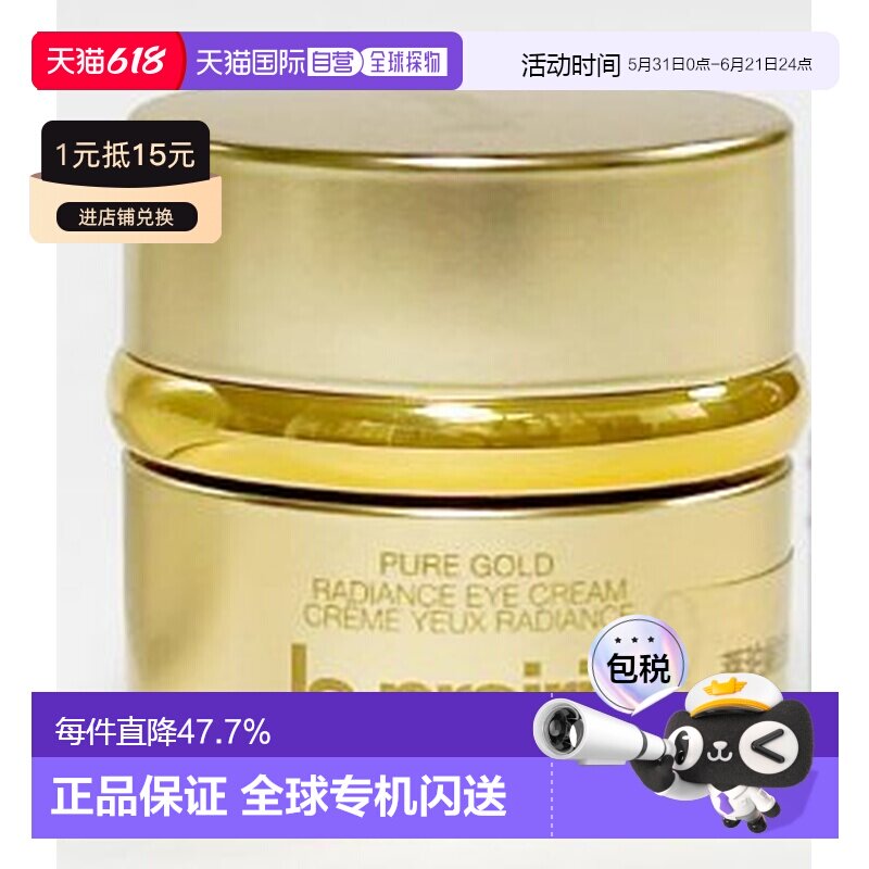 香港直邮莱珀妮（La Prairie）黄金眼霜3g正品
