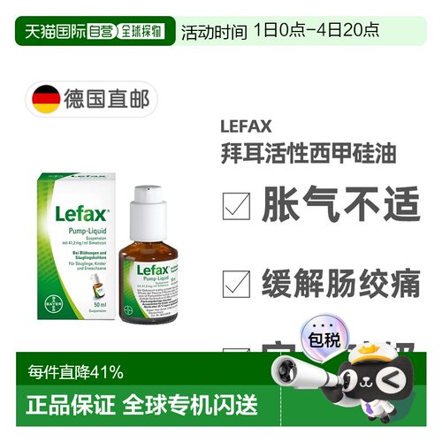 欧洲直邮德国拜耳Lefax西甲硅油100ml缓解胀气肠绞痛宝宝止吐