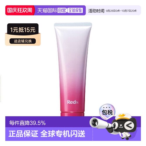 香港直邮POLA宝丽REDB.A臻红胶原紧致洗面奶深层清洁正品泡沫温和