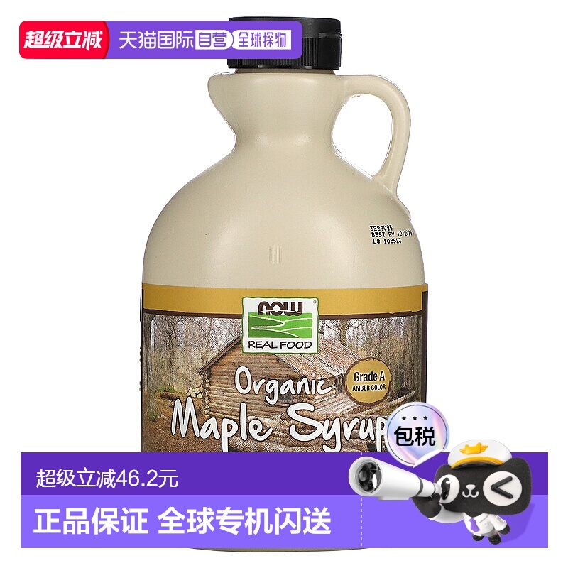 香港直发NOW诺奥有机枫糖浆琥珀色口感细腻全素食946ml