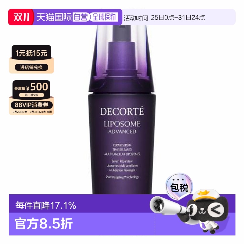 香港直邮Cosme Decorte/黛珂紫瓶精华液新款护肤保湿水润100ml正