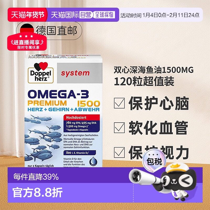 【120粒大容量】德国双心深海鱼油软胶囊Omega3高浓度益脑DHA成人,保健食品/膳食营养补充食品,鱼油/深海鱼油,淘宝优惠券,粉丝福利购,淘宝优惠卷