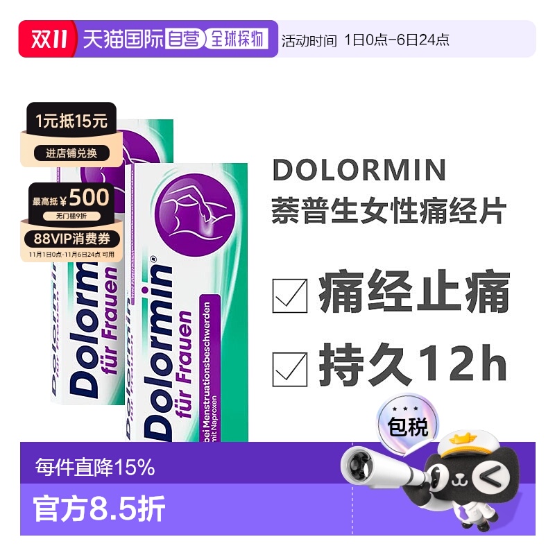 欧洲直邮德国Dolormin萘普生痛经片姨妈头痛止痛小蓝片30粒x2盒