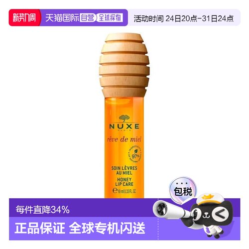 香港直邮Nuxe欧树蜂蜜唇油唇蜜滋润保湿防干裂正品