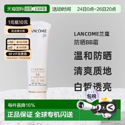 LANCOME兰蔻防晒BB霜温和清爽1号白皙透亮50ml七夕正品