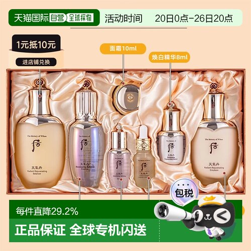韩国直邮The history of whoo/后  皮肤护理套装 七夕礼物正品