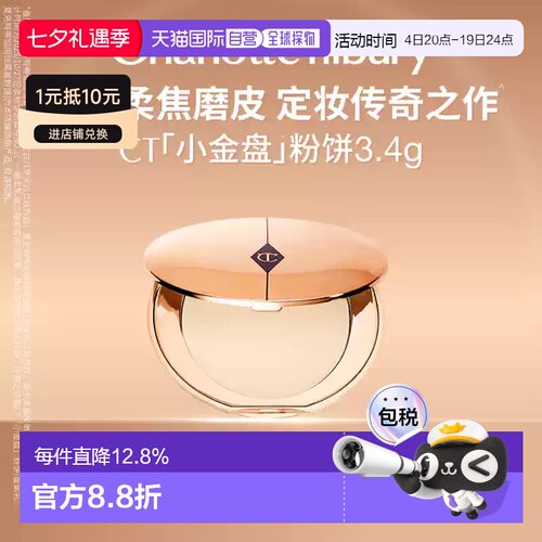 香港直邮CT 小金盒蜜粉饼#0号正品