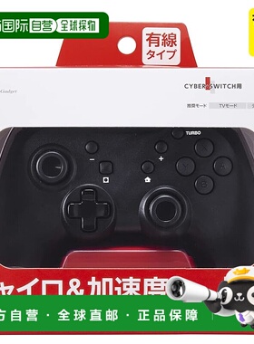 【日本直邮】Cyber Gadget NS游戏机有线Pro手柄黑色连发爆弹功能