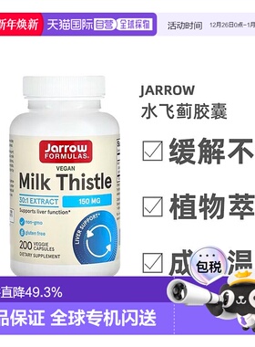 香港直发jarrow formulas杰诺水飞蓟胶囊提高肝功能促进健康200粒