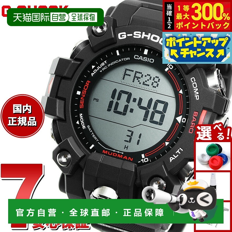 日本直邮卡西欧 G-SHOCK 电波太阳能手表MUDMAN男士 Master of G