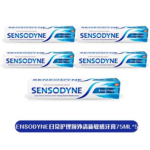 英国药房SENSODYNE日常护理额外清新敏感牙膏75ML*5
