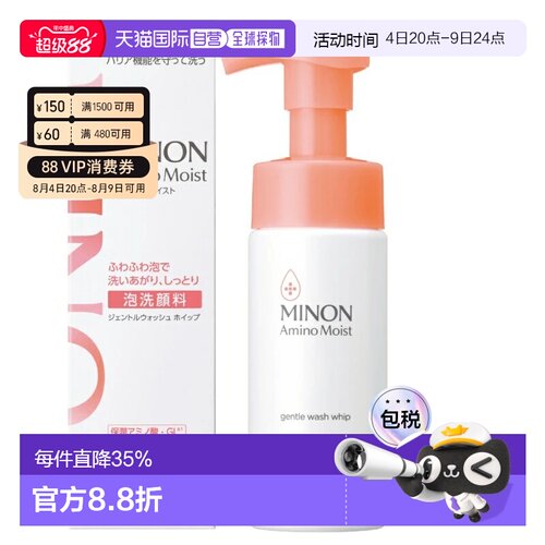 【日本直邮】MINON 氨基酸泡沫洁面 水润清洁保湿150mL正品