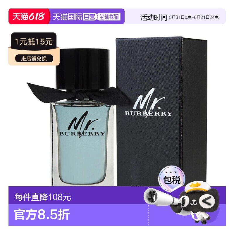 Burberry 巴宝莉先生100ml男士英伦绅士清新淡香水正品博柏利