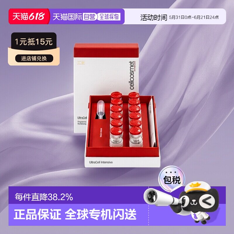 欧洲直邮Cellcosmet瑞研密集修护活力精纯精华液淡纹1ml*12正品