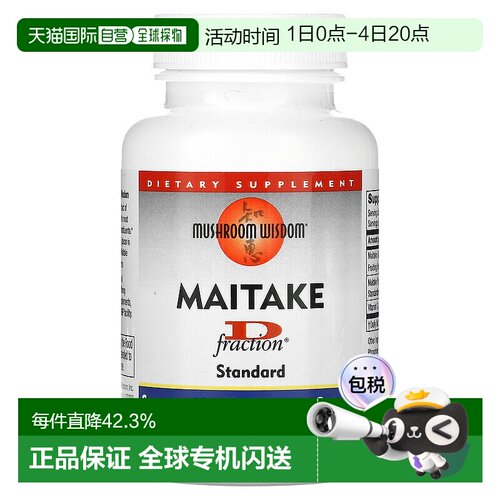 香港直发Mushroom Wisdom舞茸精片改善身体状态轻巧便携120粒