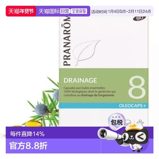 欧洲直邮法国 PRANAROM普罗芳8号精油黄金胶囊熬夜护肝片30粒
