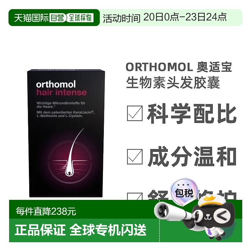 欧洲直邮Orthomol胱氨酸维生素头发胶囊护发养发实用日常60粒