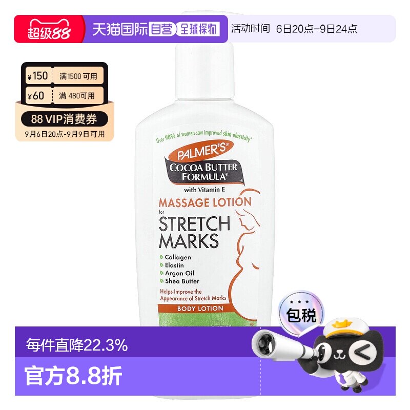 香港直发palmer's帕玛氏可可脂妊娠纹按摩乳液250ml孕期护理滋润