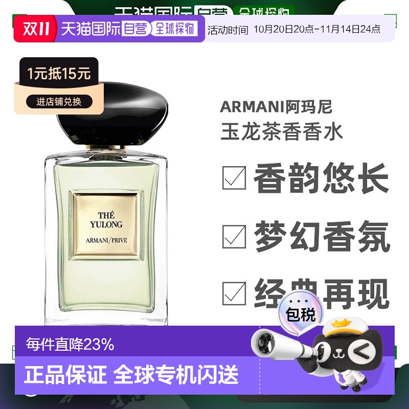 香港直邮Armani阿玛尼高定玉龙茶淡香清新淡雅自然留香100ml正品