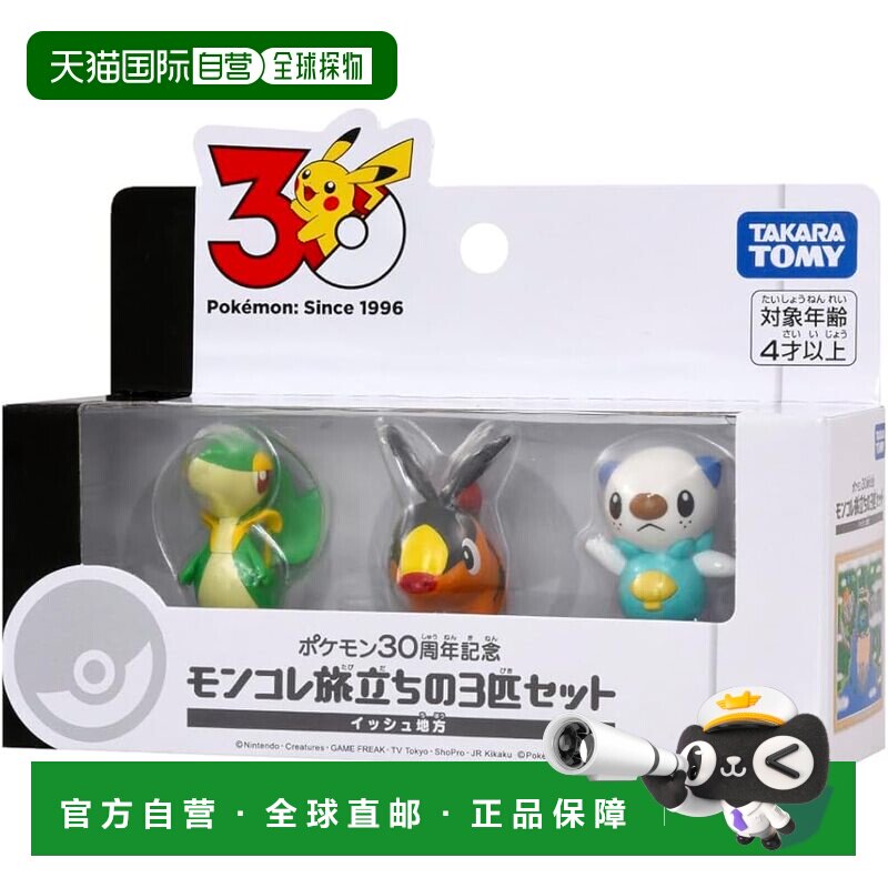 【日本直邮】多美(TAKARA TOMY) 宝可梦30周年 启程御三家套装 合图片