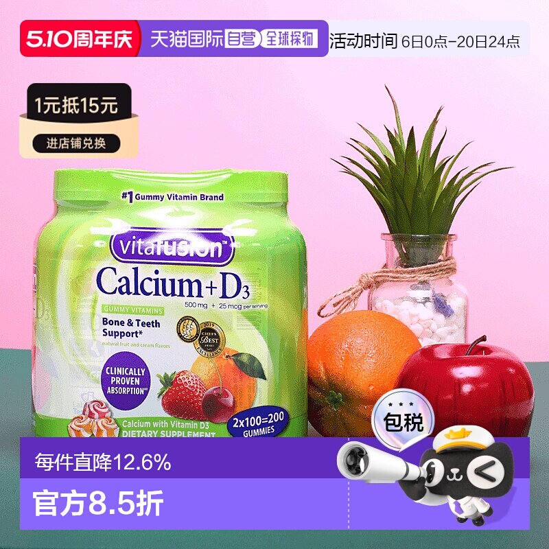 美国直邮 Vitafusion 成人软糖钙 果味软糖美味轻松补钙100粒*2瓶