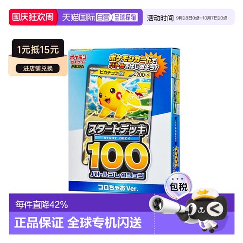 日本直邮 Pokemon 宝可梦卡牌 MEGA 收藏版 100卡 对战套装