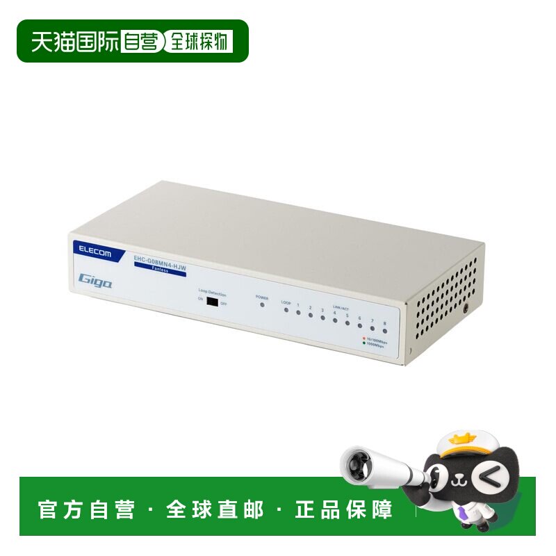 【日本直邮】宜丽客 8口千兆金属磁吸带电源交换机 白 EHC-G08MN4