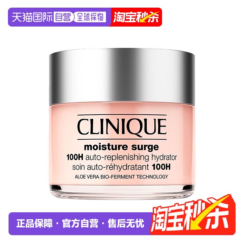 欧洲直邮CLINIQUE倩碧 100H水磁场面霜50-75ml 水嫩保湿润肤正品