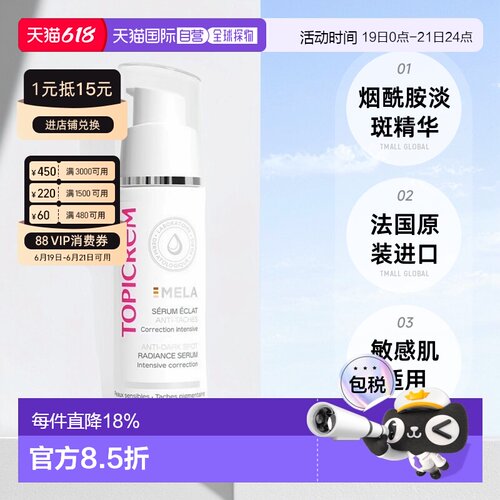 欧洲直邮Topicrem芝碧焕白精华液烟酰胺淡斑提亮美白净斑30ml正品