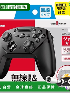 【日本直邮】Cyber Gadget NS/NS Lite游戏机适配无线Pro手柄黑色
