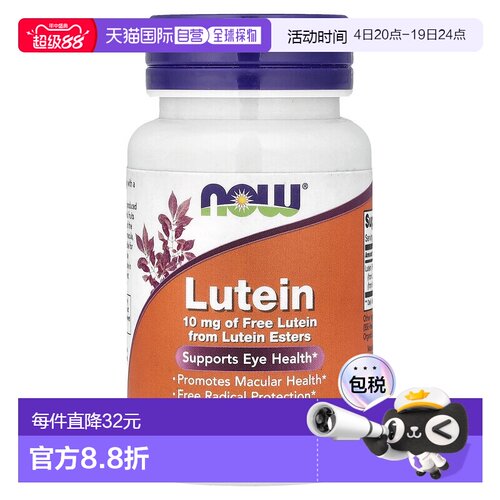 香港直发Now Foods诺奥叶黄素软凝胶60片促进眼睛健康