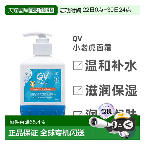 澳大利亚直邮EgoQV意高婴儿儿童小老虎面霜润肤霜滋润保湿250g