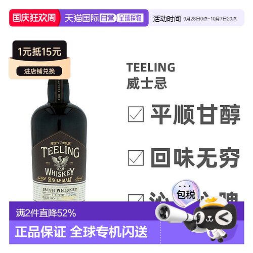 欧洲直邮Teeling帝霖威士忌700ml爱尔兰洋酒礼盒装正品原装酒