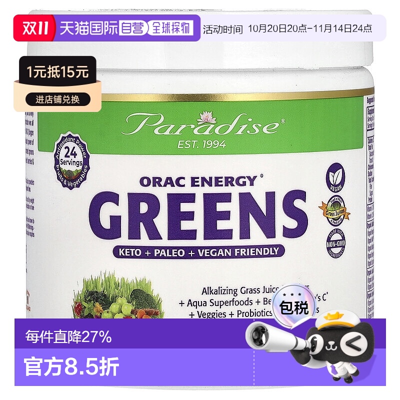 香港直邮Paradise Herbs,ORAC 绿色能源，6.4 盎司（182 克）补充