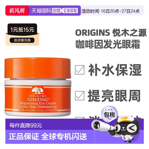 香港直邮ORIGINS 悦木之源 发光眼霜15ml新款正品
