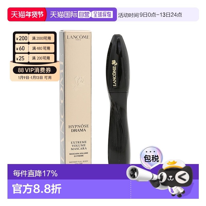 香港直邮Lancome兰蔻催眠梦魅丰盈睫毛膏 8ml #01正品