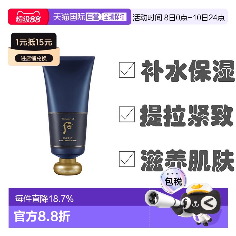 Whoo后拱辰享男士洗面奶君洁面乳清爽去油温和柔滑紧致180ml正品