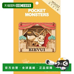【日本直邮】精灵宝可梦paper theater纸剧场木风格和伊布一起