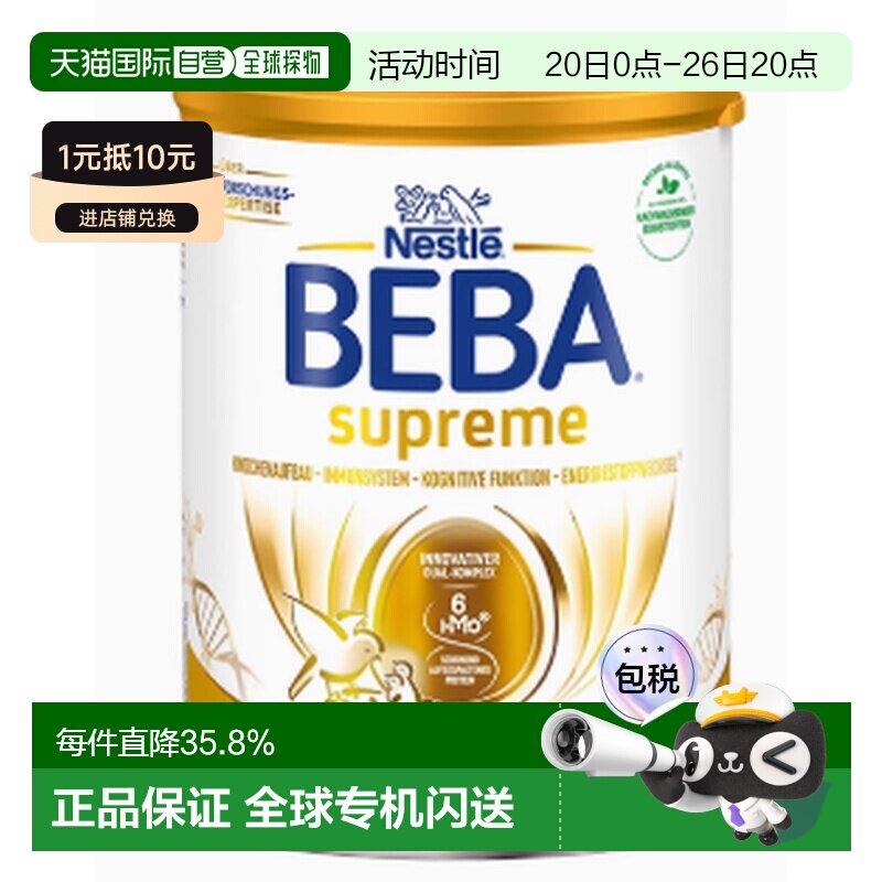 2罐装 欧洲直邮beba雀巢BEBA新版3段婴幼儿牛奶粉800g 0-6个月