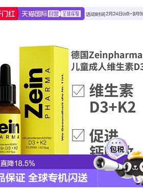 欧洲直邮德国Zeinpharma彩恩儿童成人维生素D3K2补钙滴剂20ml新款