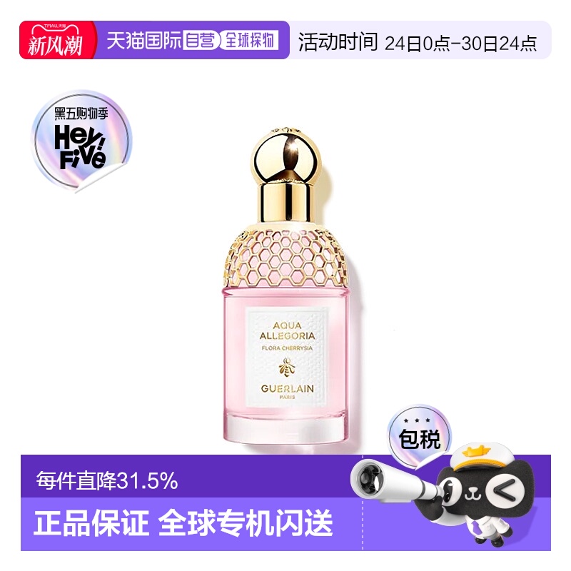 欧洲直邮娇兰花草水语樱之漫舞香型淡香水 125毫升柑橘玫瑰罗勒