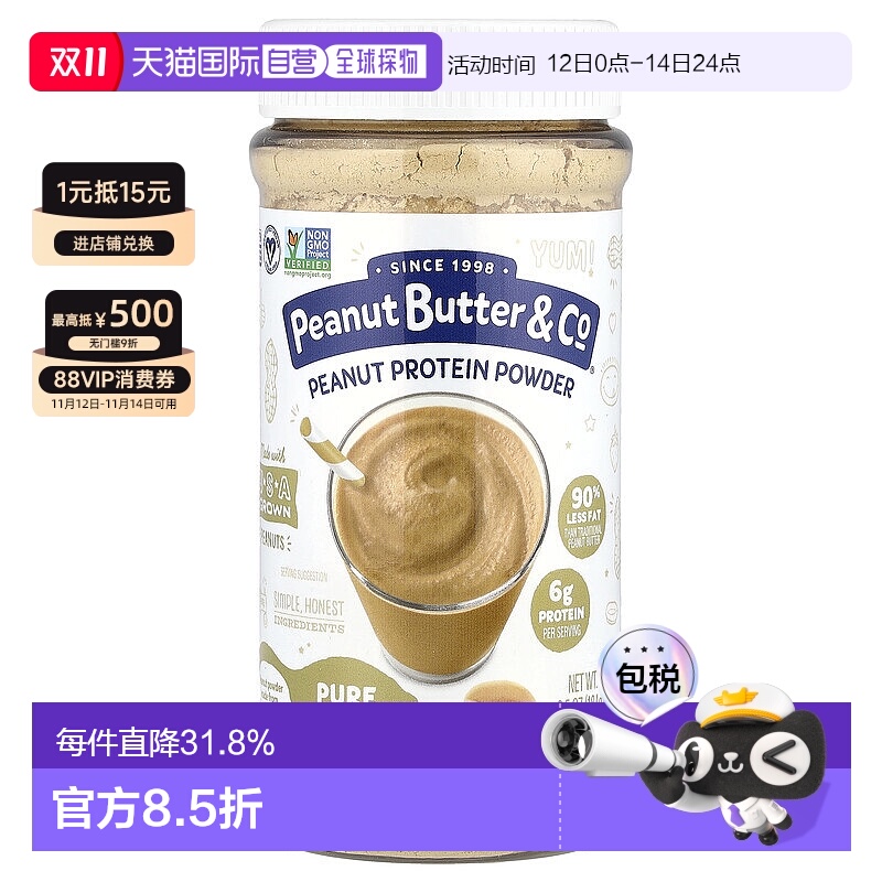 香港直发Peanut Butter&Co花生粉口味独特香醇原味可做奶昔184g