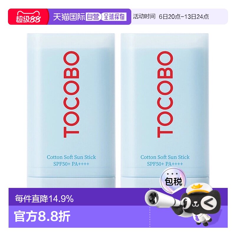韩国直邮Tocobo棉花成分防晒棒19ml*2瓶防晒敏感肌清爽正品图片