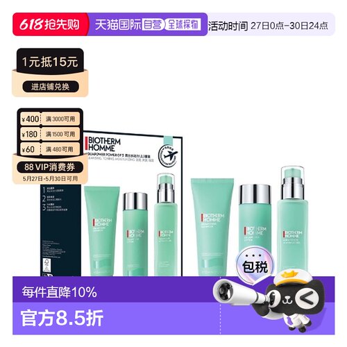 香港直邮Biotherm Homme 碧欧泉 男士水动力补水保湿三件套正品