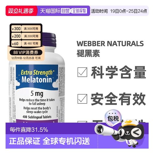 加拿大直邮Webber Naturals伟博褪黑素 5mg 400粒/瓶新款