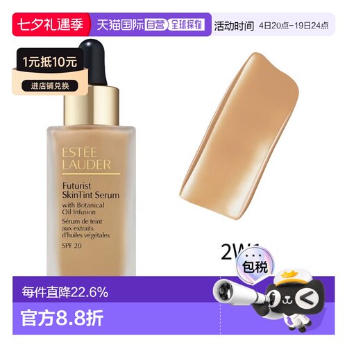 欧洲直邮Estee Lauder雅诗兰黛新品护肤精华粉底液30ml#2W1正品