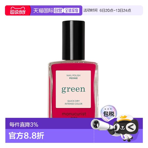欧洲直邮法国有机绿色天然植物指甲油系列15ml#牡丹PEONIE正品