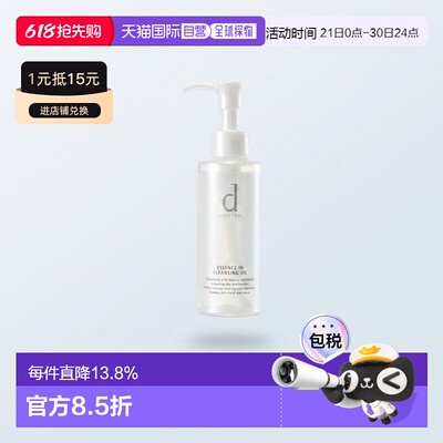 日本直邮d Program敏感肌用卸妆油水油分离温和养肤120ml正品