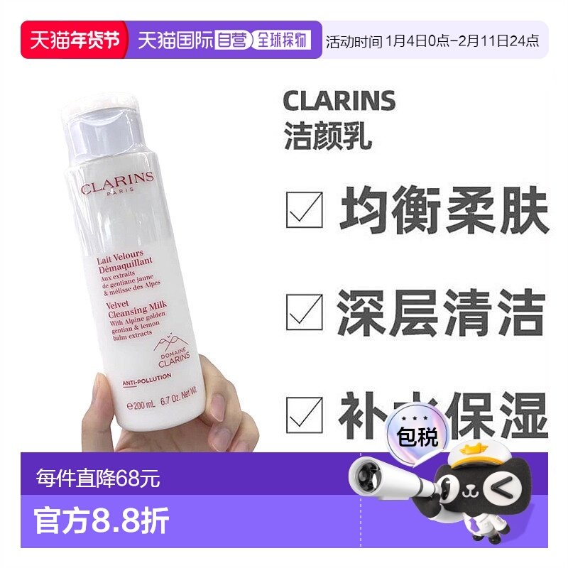 欧洲直邮Clarins娇韵诗白吸盘均衡柔肤洁颜乳200ml深层清洁补水,美容护肤/美体/精油,洁面,淘宝优惠券,粉丝福利购,淘宝优惠卷